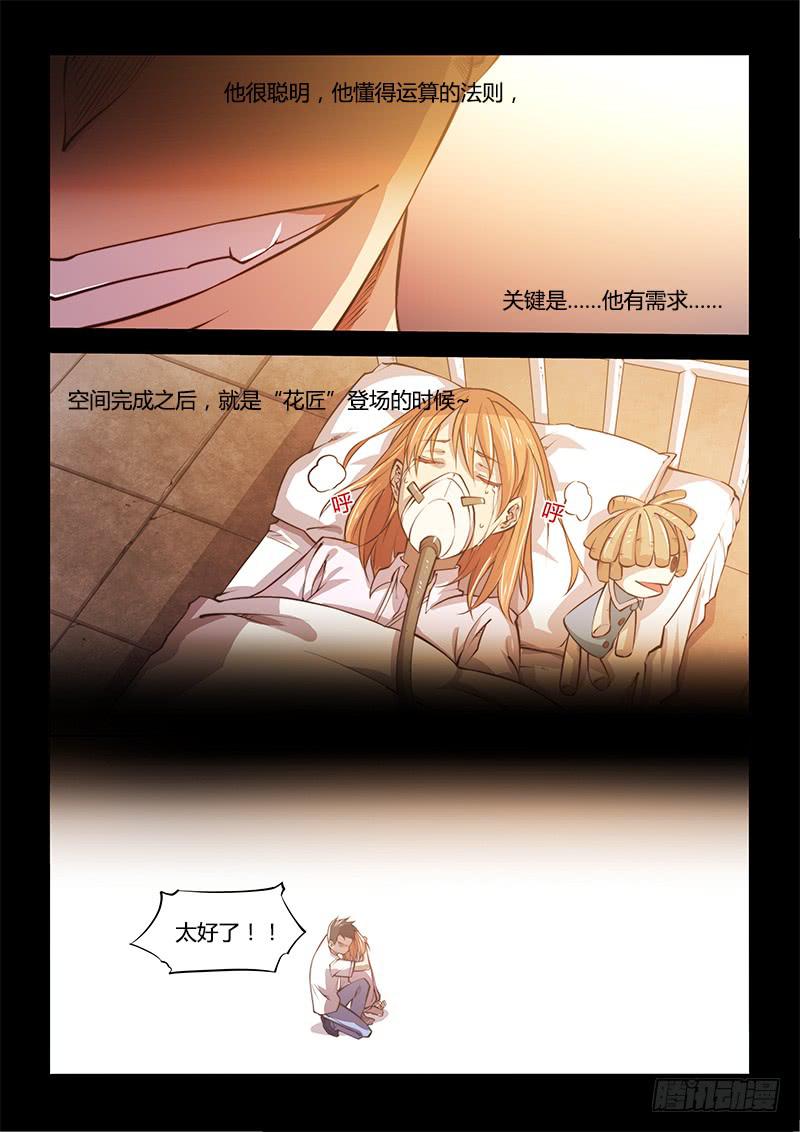 125.5魔晶制成实验③-第134话