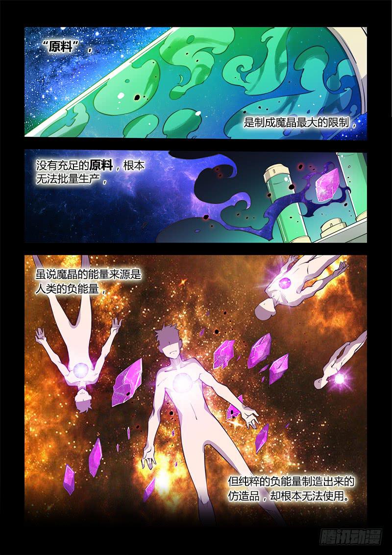 125.5魔晶制成实验③-第134话