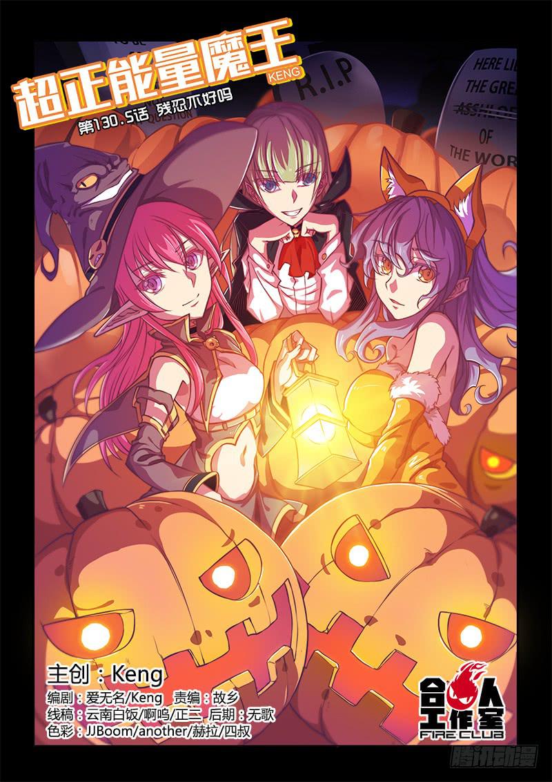 130.5.残忍不好吗-第146话