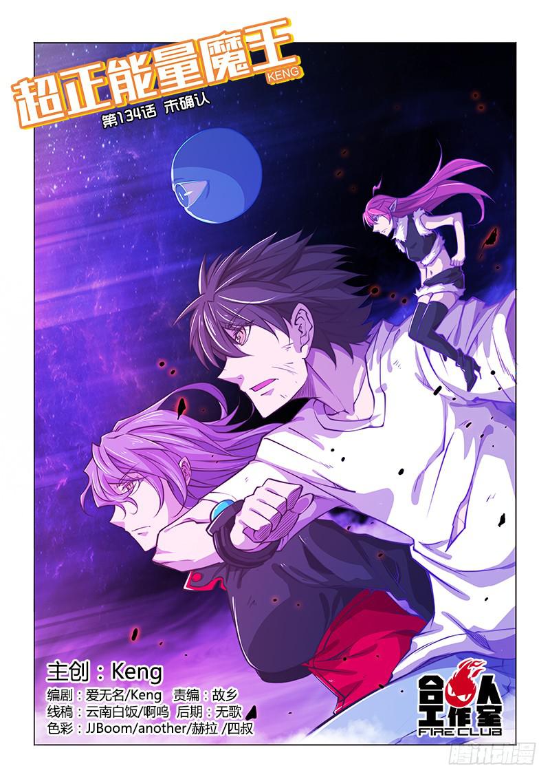 134.未确认-第150话