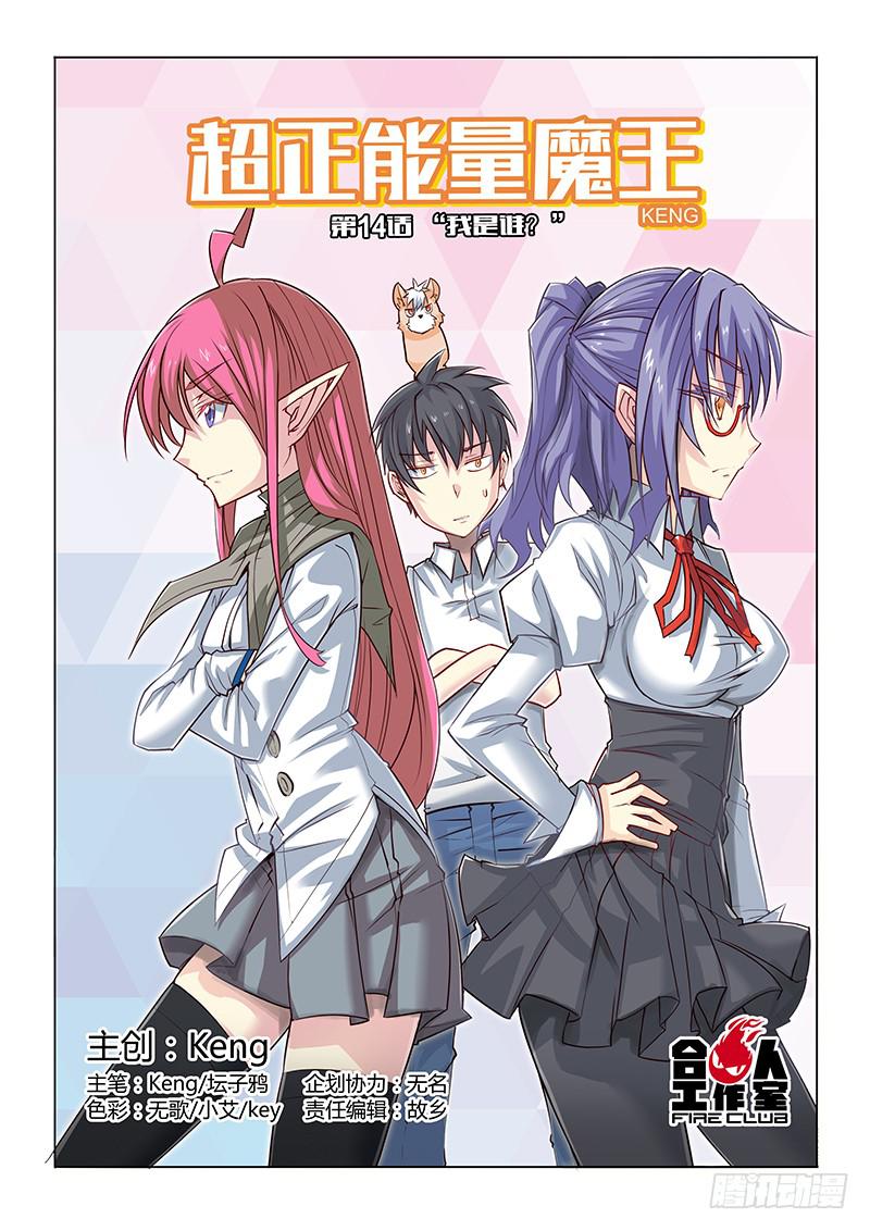 14.&ldquo;我是谁？&rdquo;-第16话