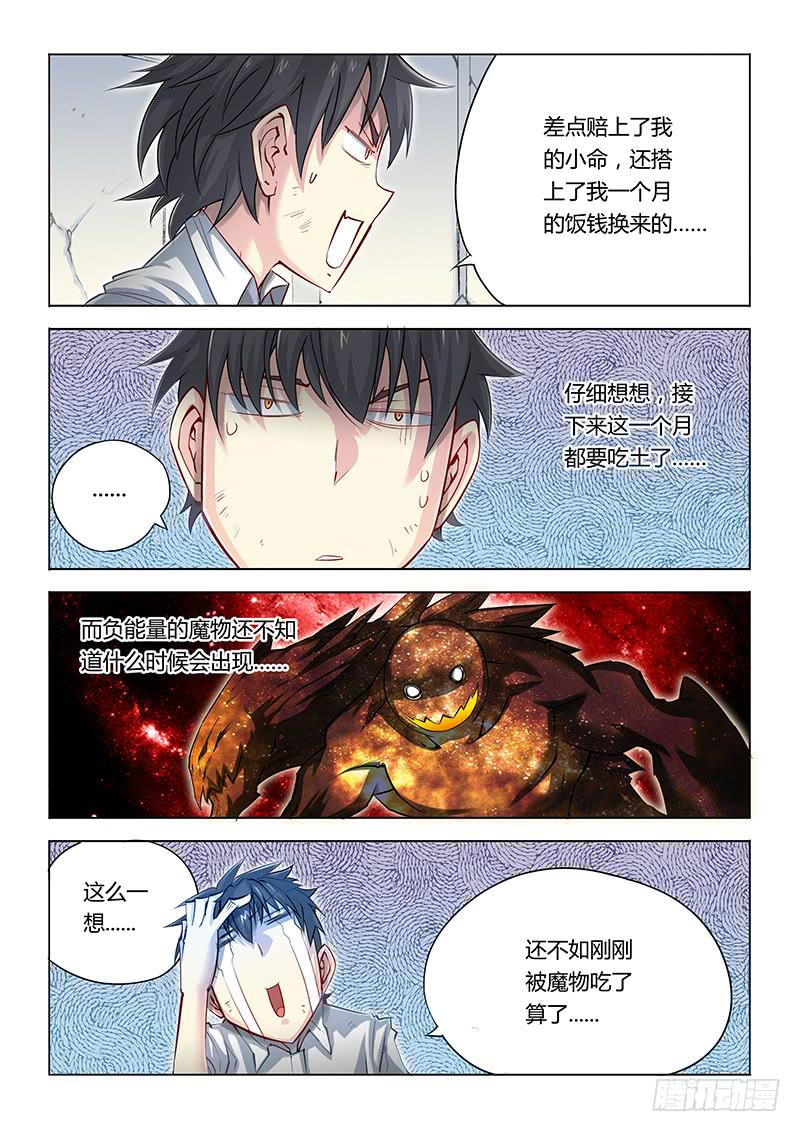 14.&ldquo;我是谁？&rdquo;-第16话