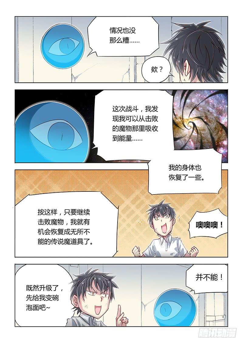 14.&ldquo;我是谁？&rdquo;-第16话