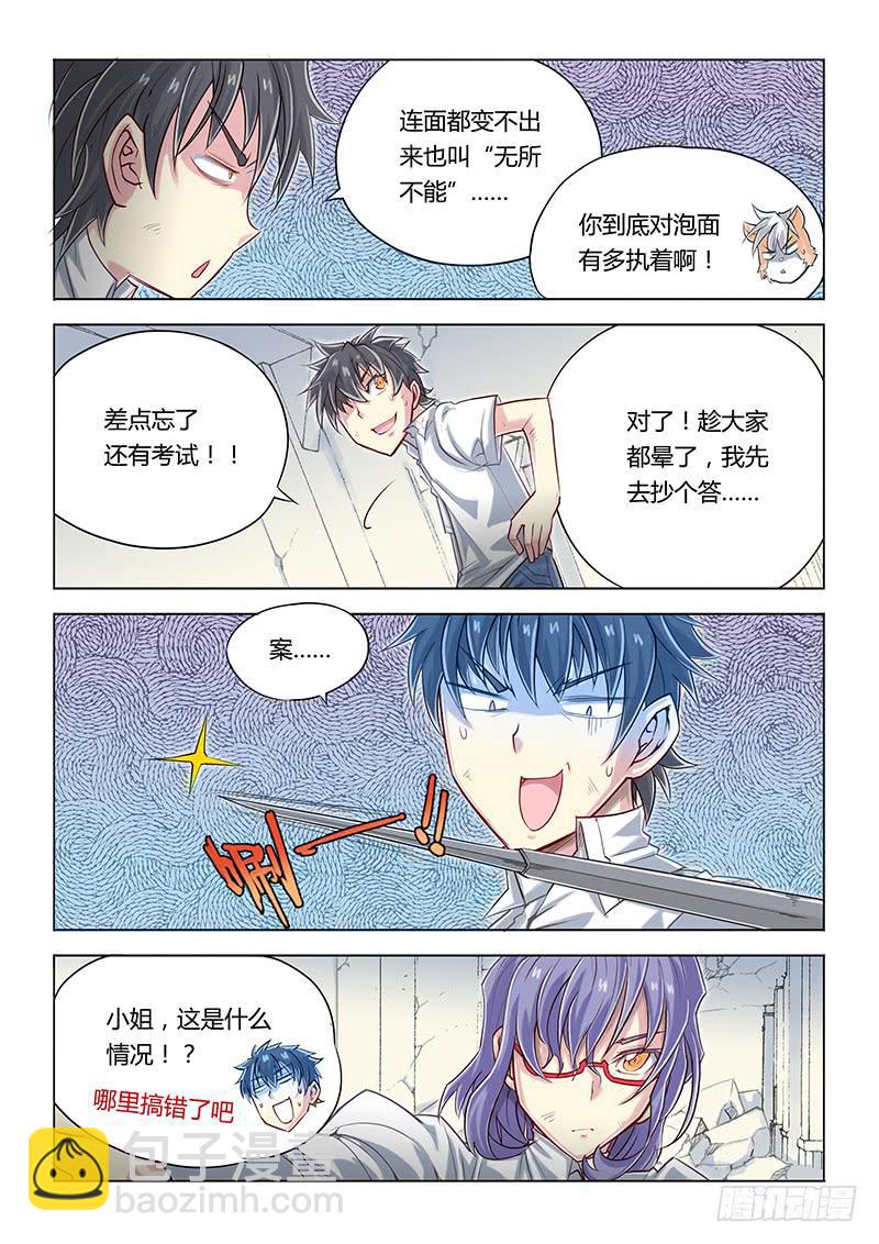 14.&ldquo;我是谁？&rdquo;-第16话