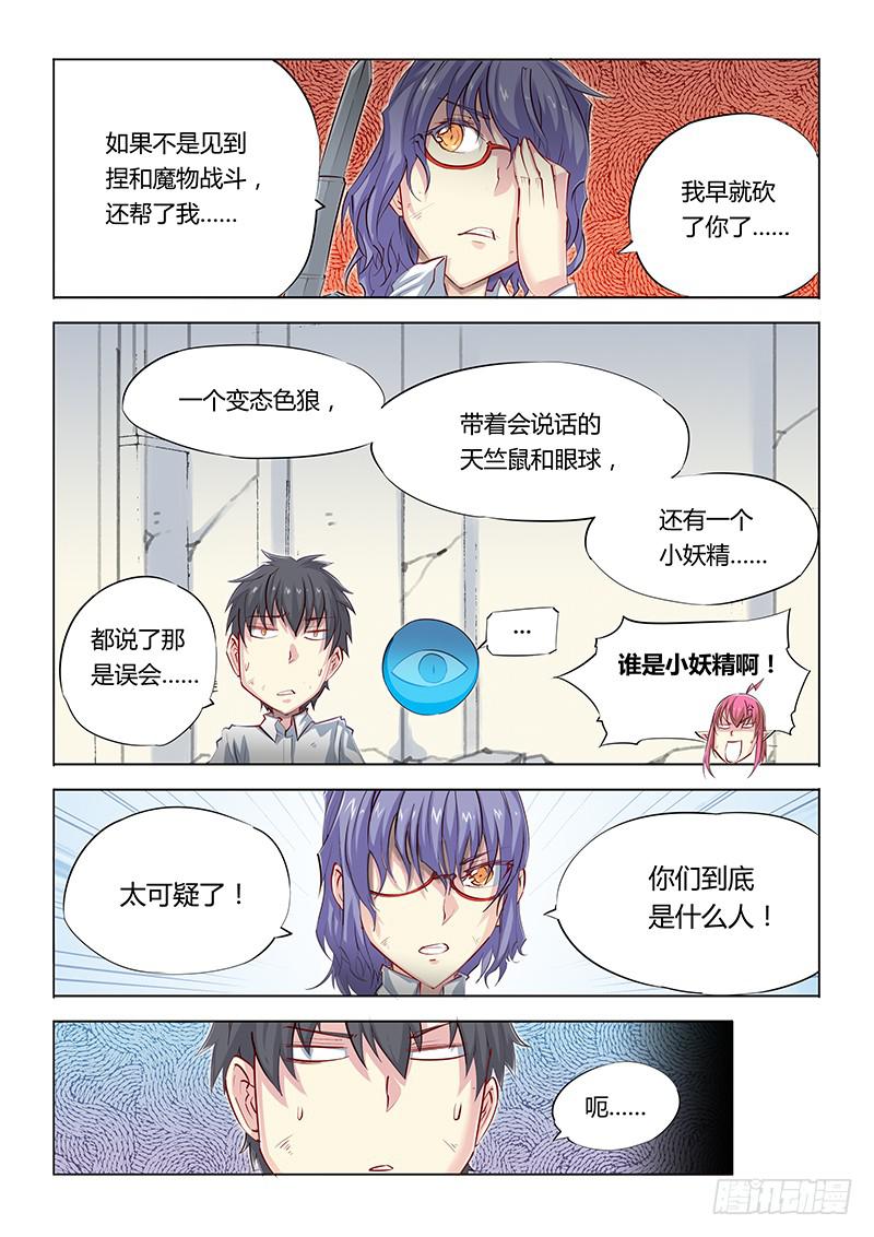 14.&ldquo;我是谁？&rdquo;-第16话