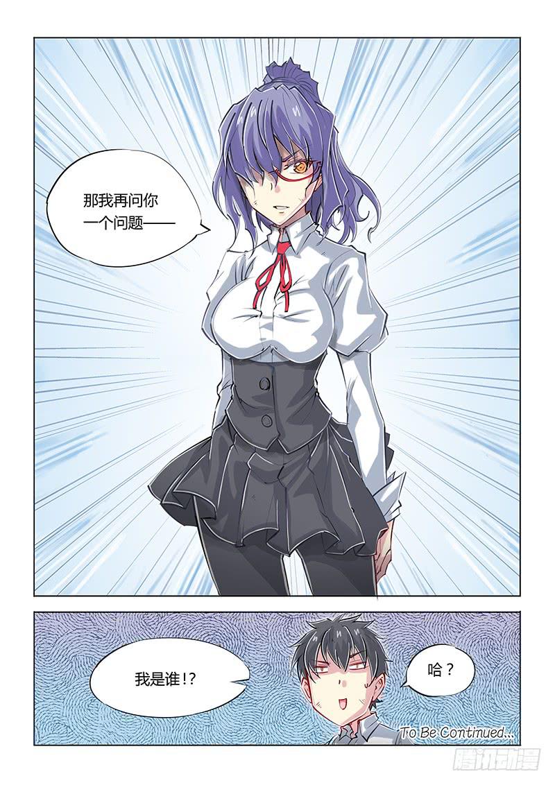 14.&ldquo;我是谁？&rdquo;-第16话