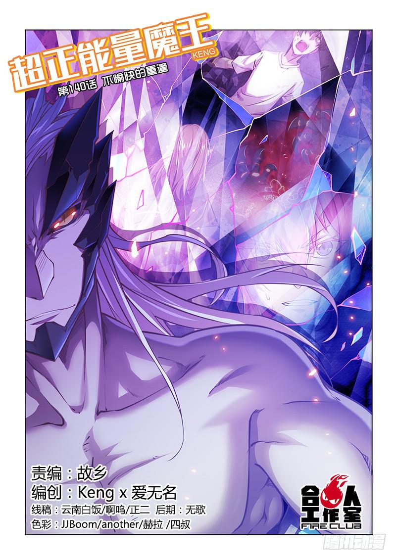 140.不愉快的重逢（上）-第168话