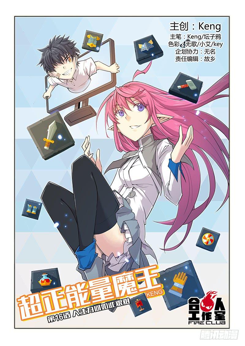 16.人生为何如此艰难-第18话