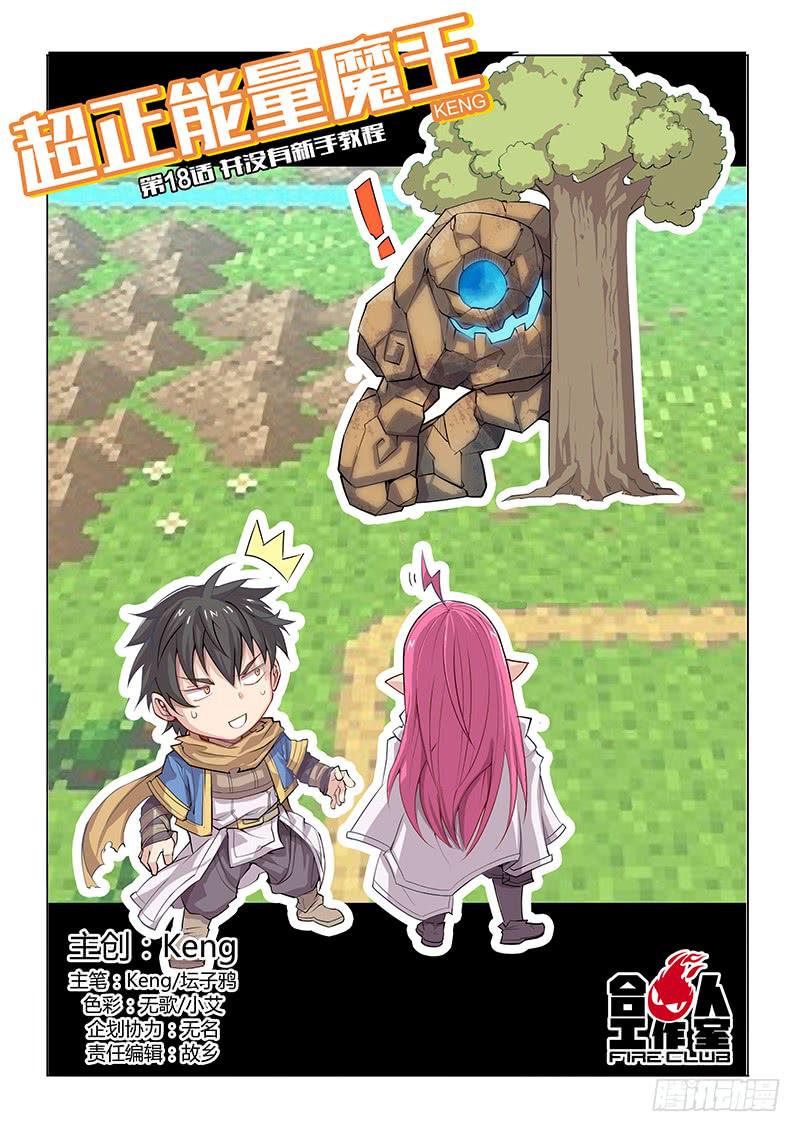 18.并没有新手教程-第20话