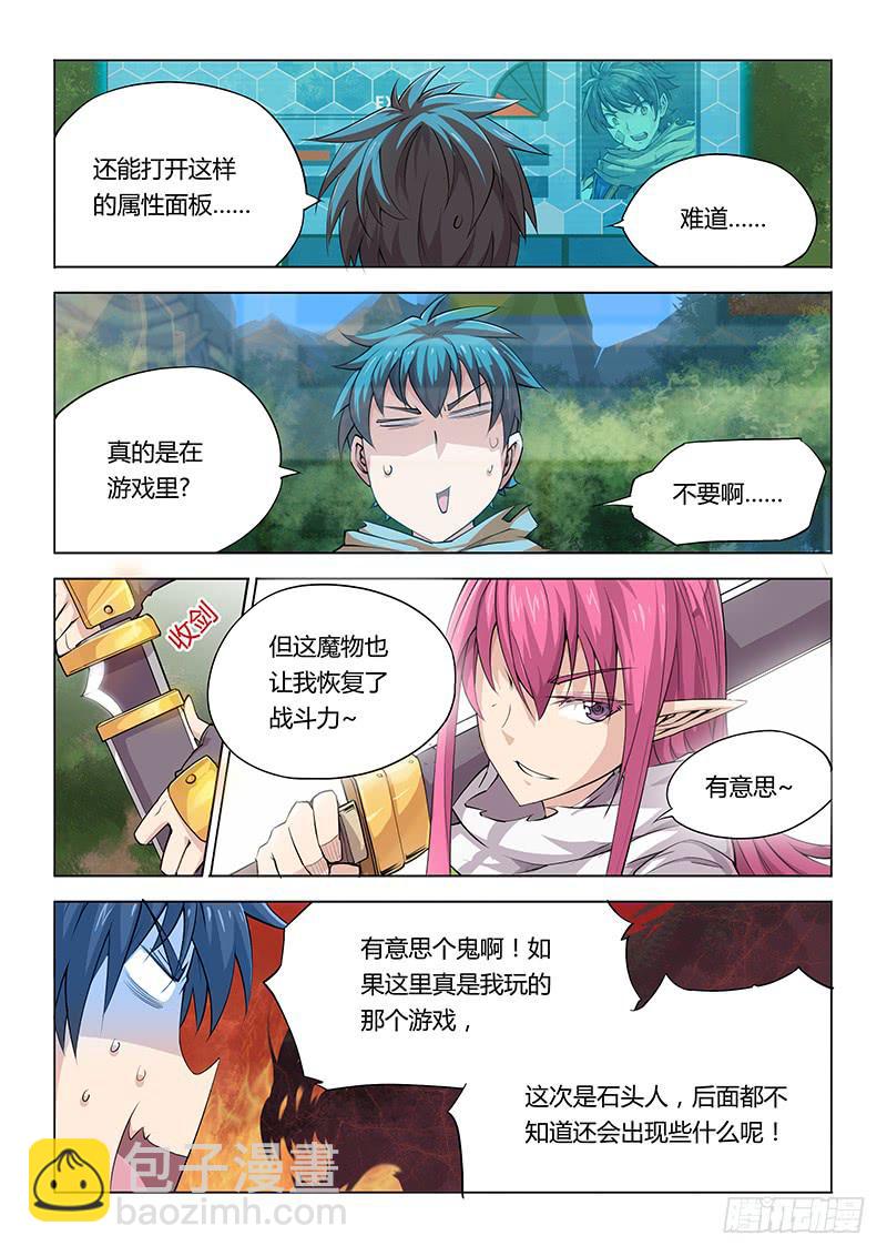 18.并没有新手教程-第20话