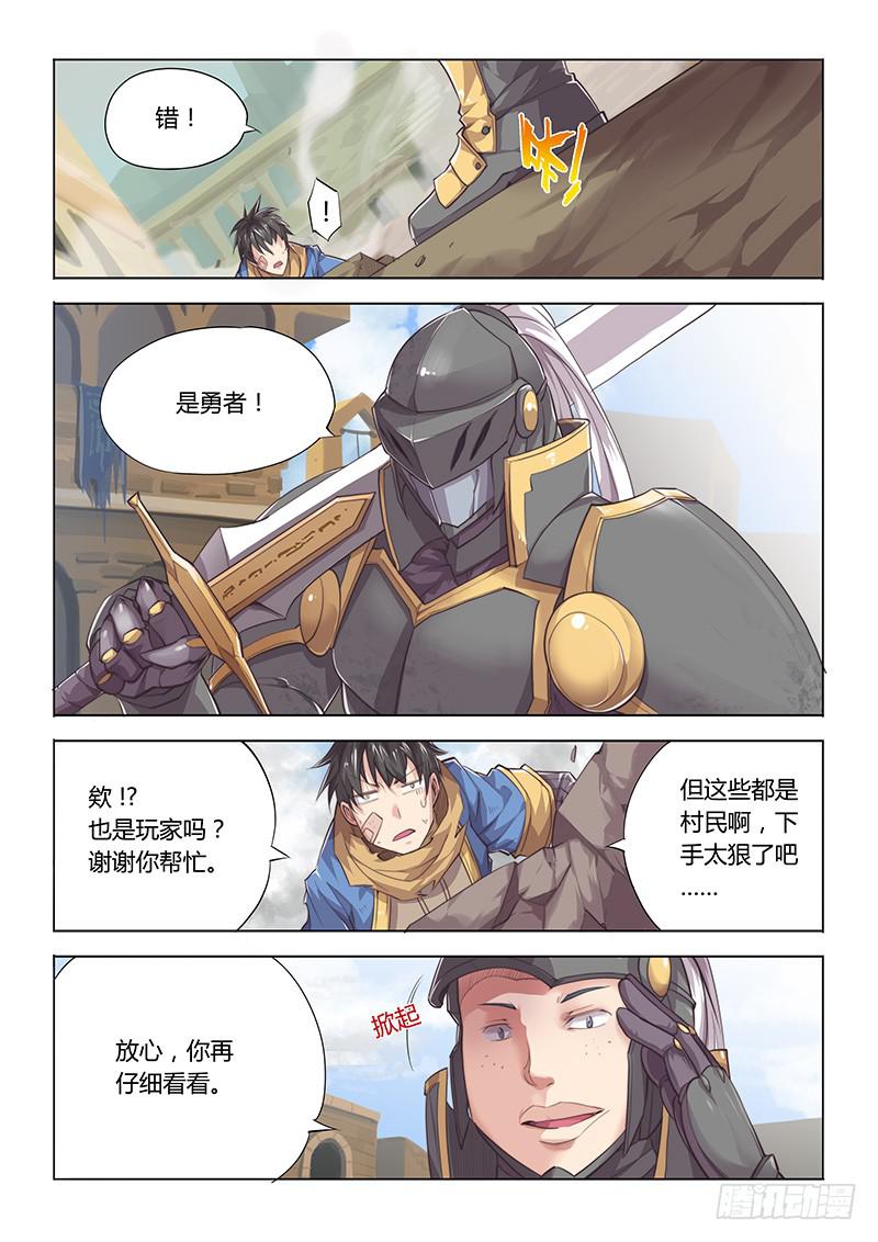 26.论勇者的基本素养-第28话