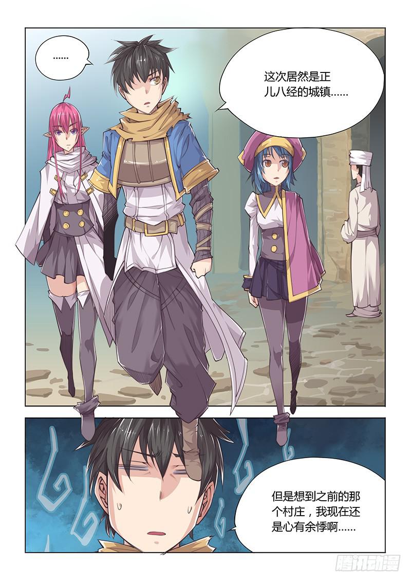 26.论勇者的基本素养-第28话