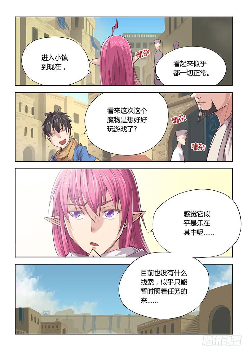 26.论勇者的基本素养-第28话