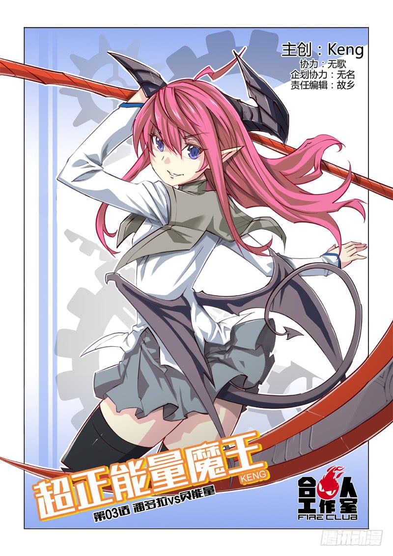 03.潘多拉vs负能量-第4话