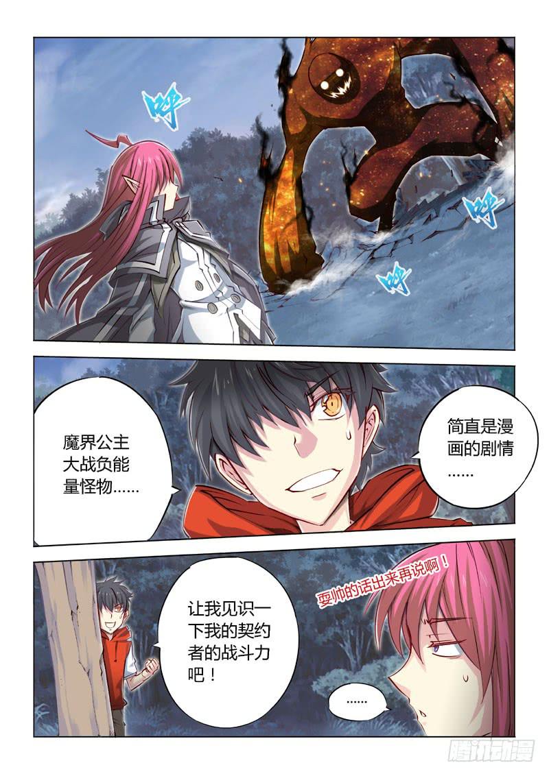 03.潘多拉vs负能量-第4话