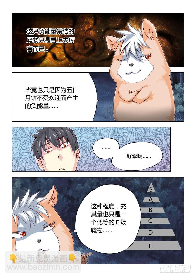 03.潘多拉vs负能量-第4话