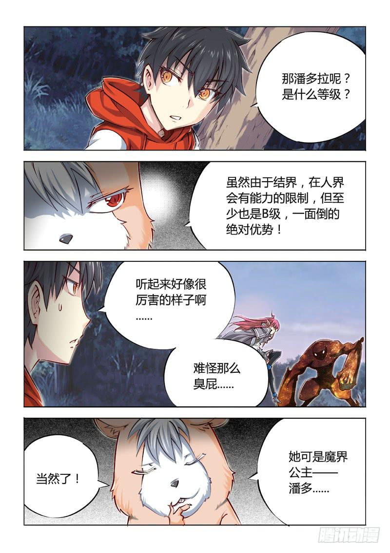 03.潘多拉vs负能量-第4话