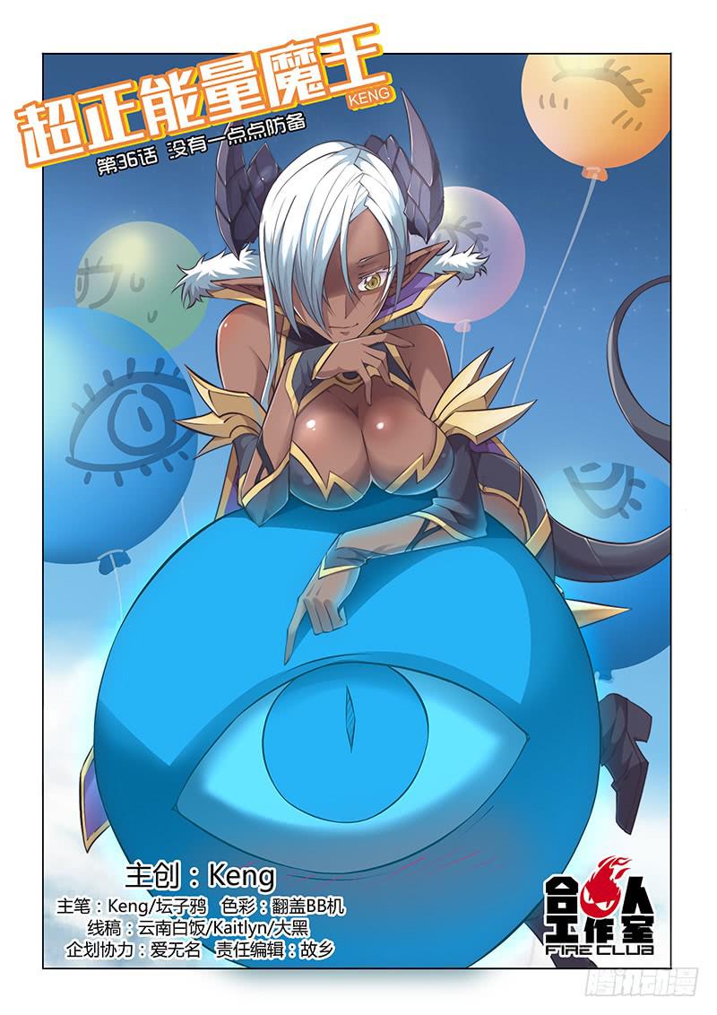 36.没有一点点防备-第38话