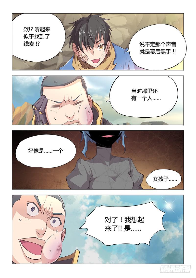 36.没有一点点防备-第38话