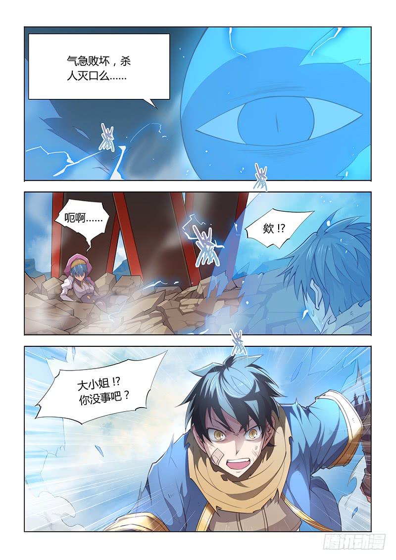 38.打脸狂魔&middot;眼-第40话