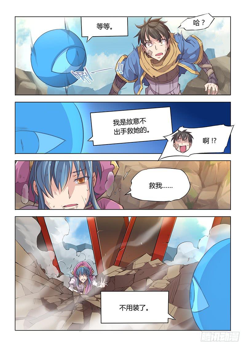 38.打脸狂魔&middot;眼-第40话