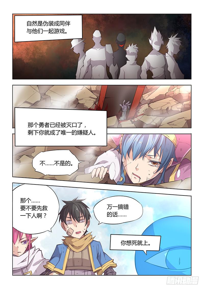 38.打脸狂魔&middot;眼-第40话