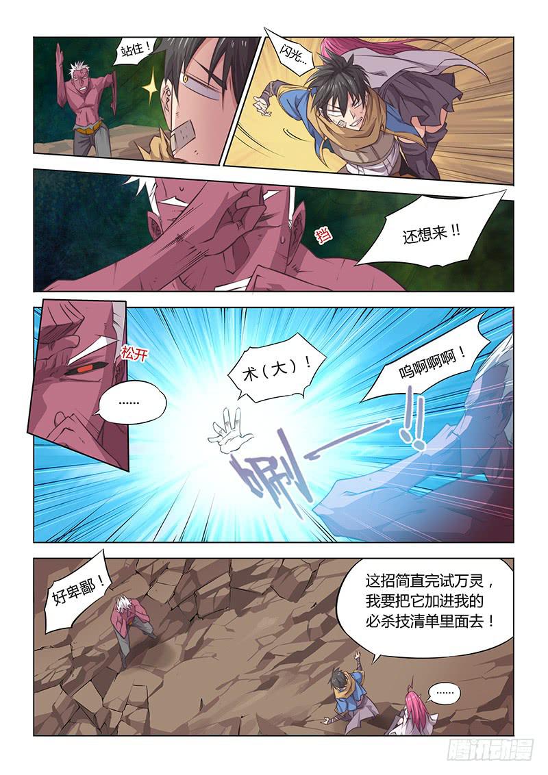 44.谁说同一招不能用两次-第46话