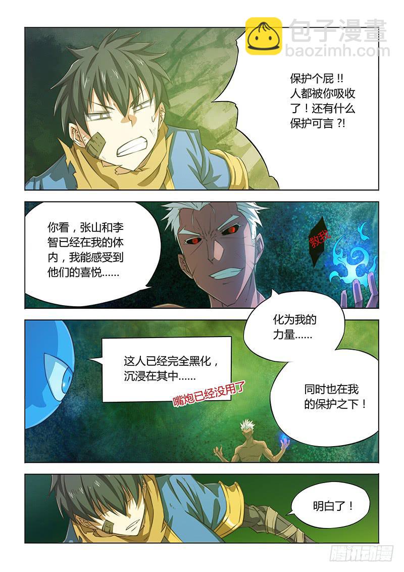 44.谁说同一招不能用两次-第46话