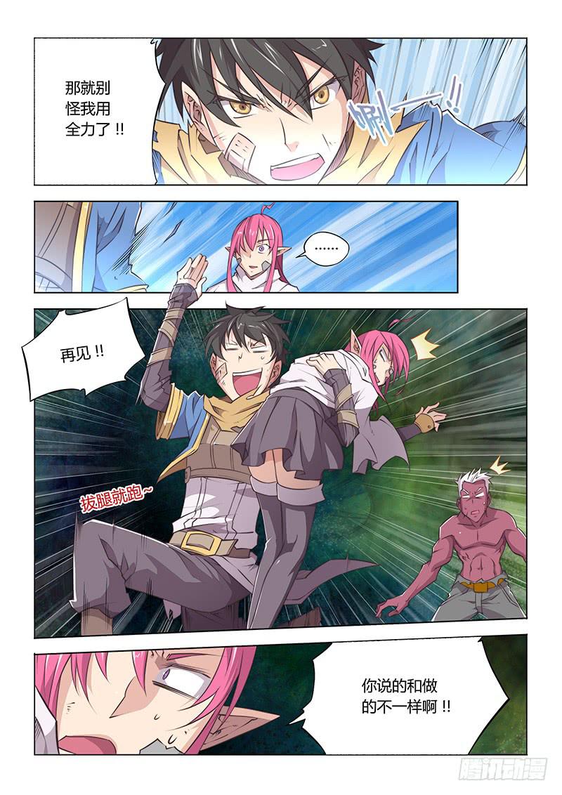 44.谁说同一招不能用两次-第46话