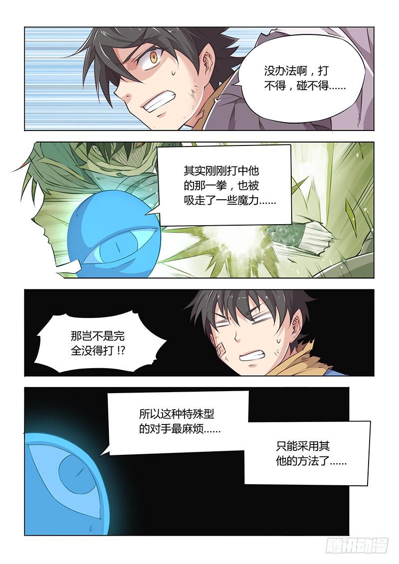 44.谁说同一招不能用两次-第46话