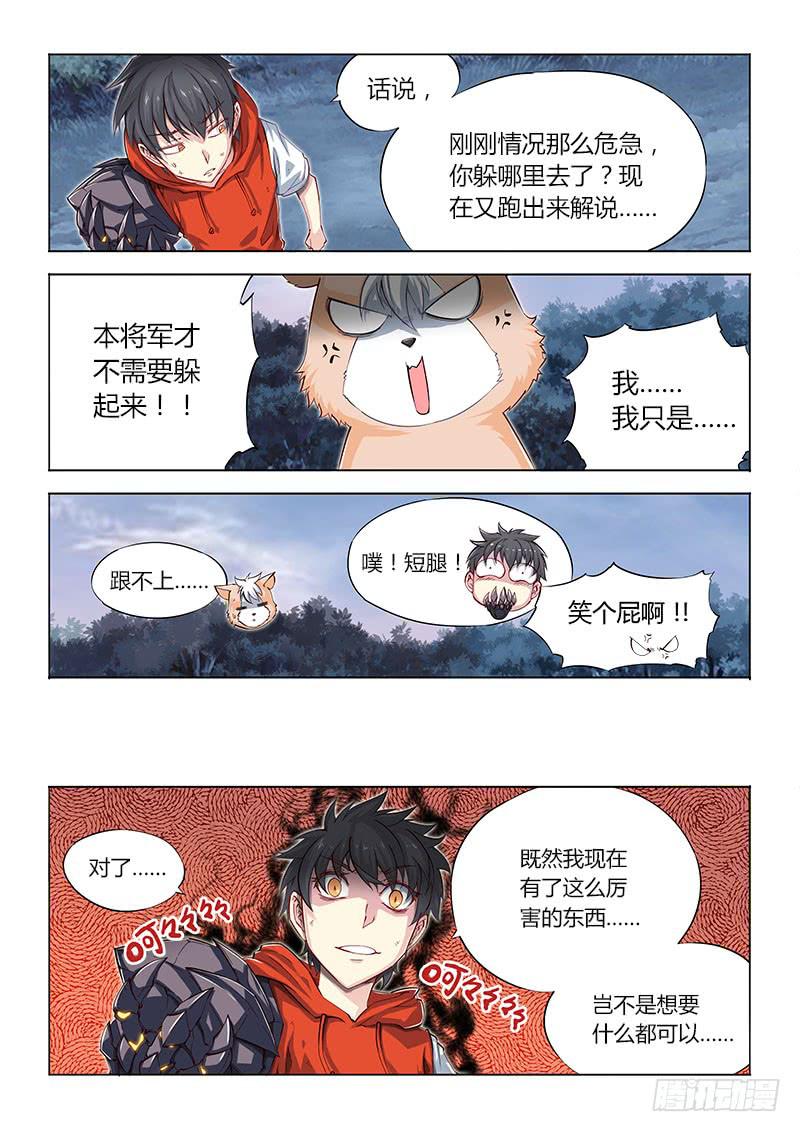 05.咸鱼翻身啦！？-第6话