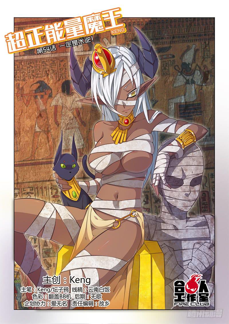 54.一定是水逆！-第56话