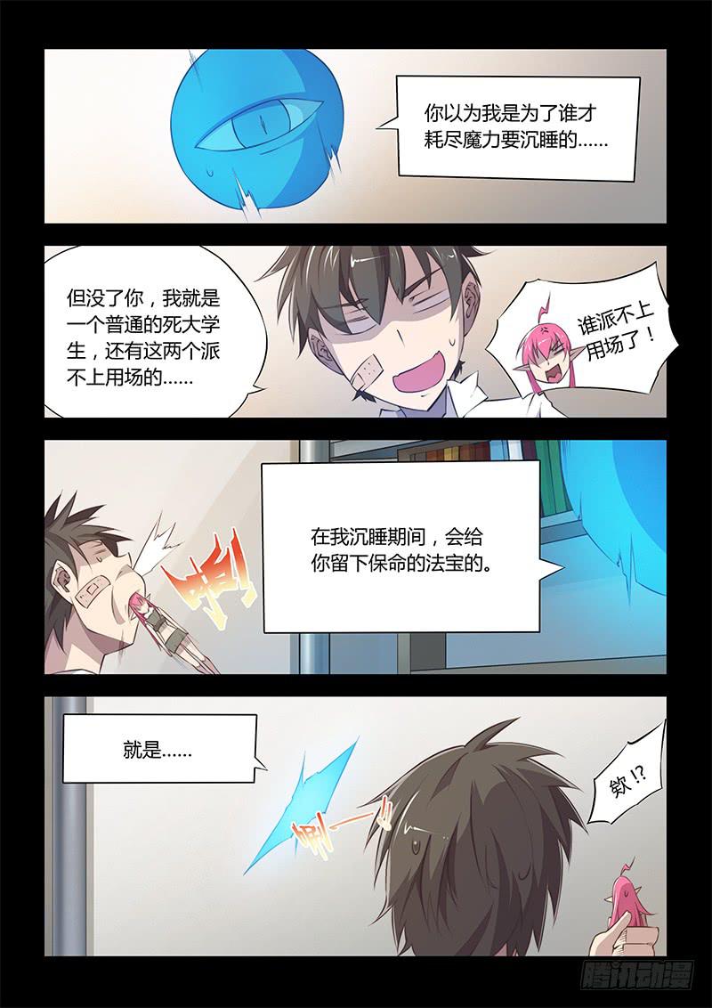 54.一定是水逆！-第56话