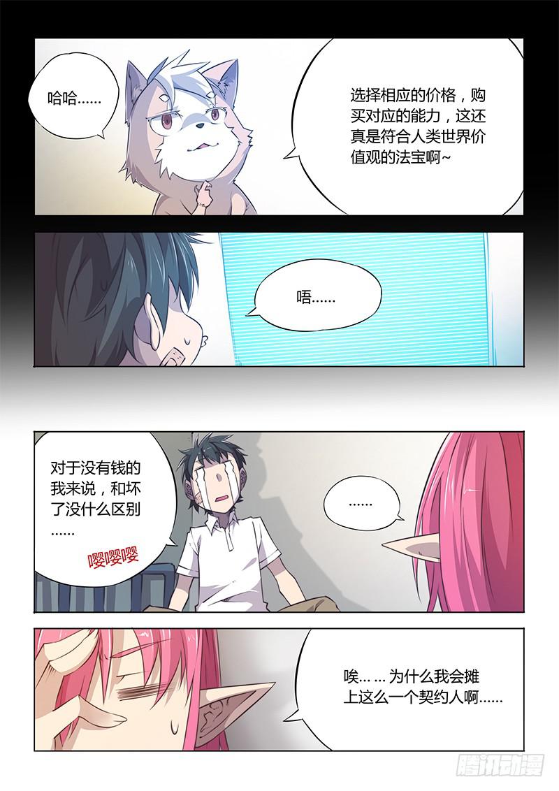 54.一定是水逆！-第56话