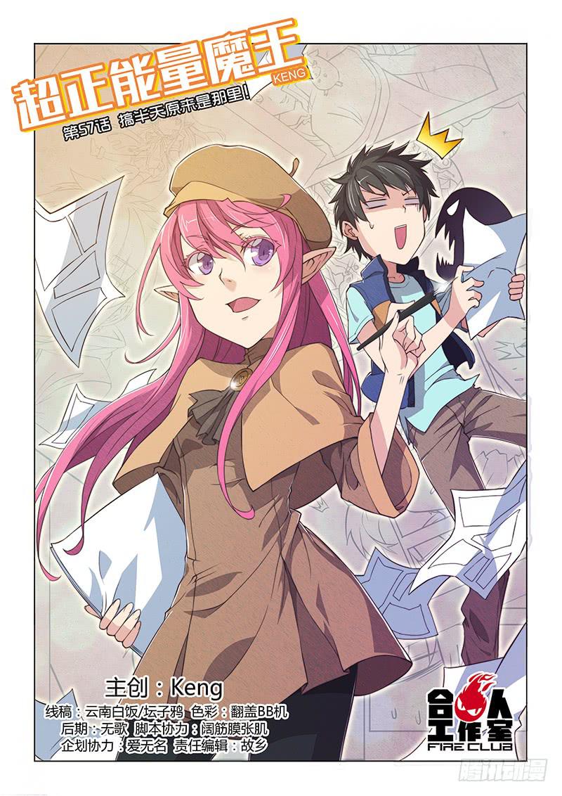 57.搞半天原来是那里！-第60话