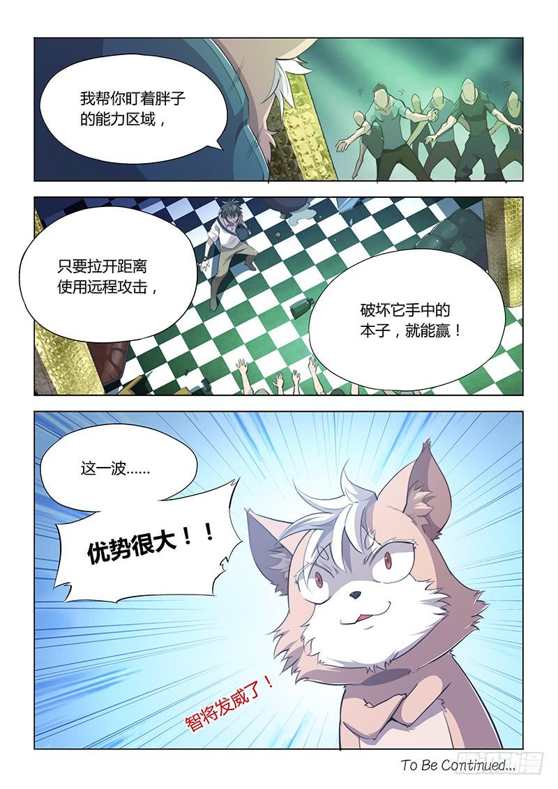 61.智将你好-第64话