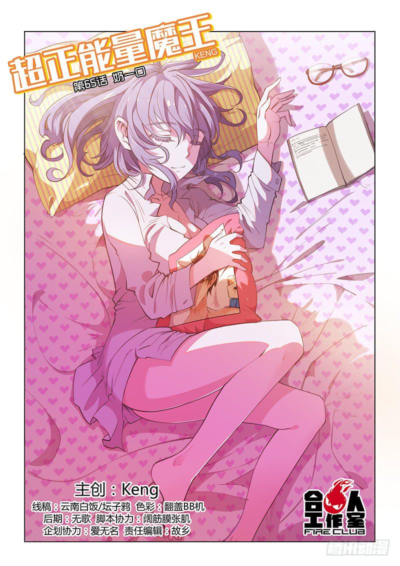 65.奶一口-第68话