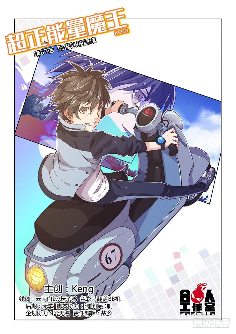 67.狗仔队的日常-第70话