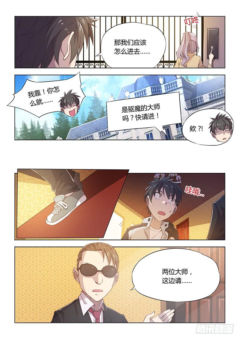 67.狗仔队的日常-第70话