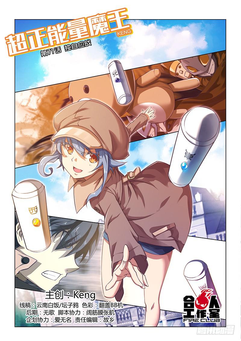 71.独自应战-第74话