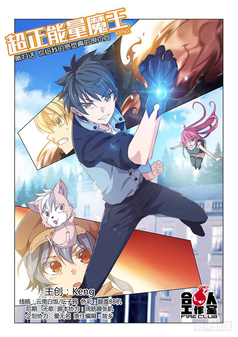 73.你给我的感觉真的很不同-第76话