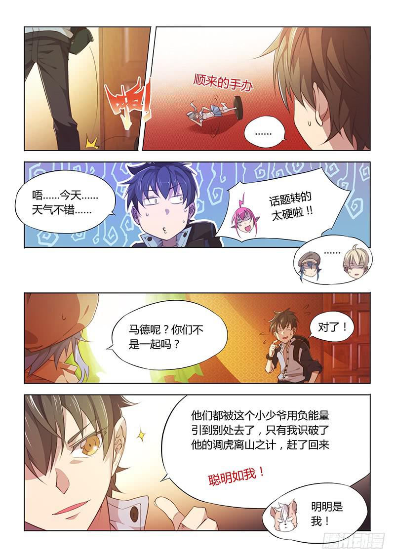 73.你给我的感觉真的很不同-第76话