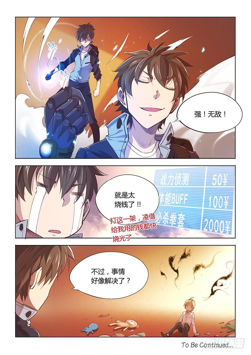 73.你给我的感觉真的很不同-第76话