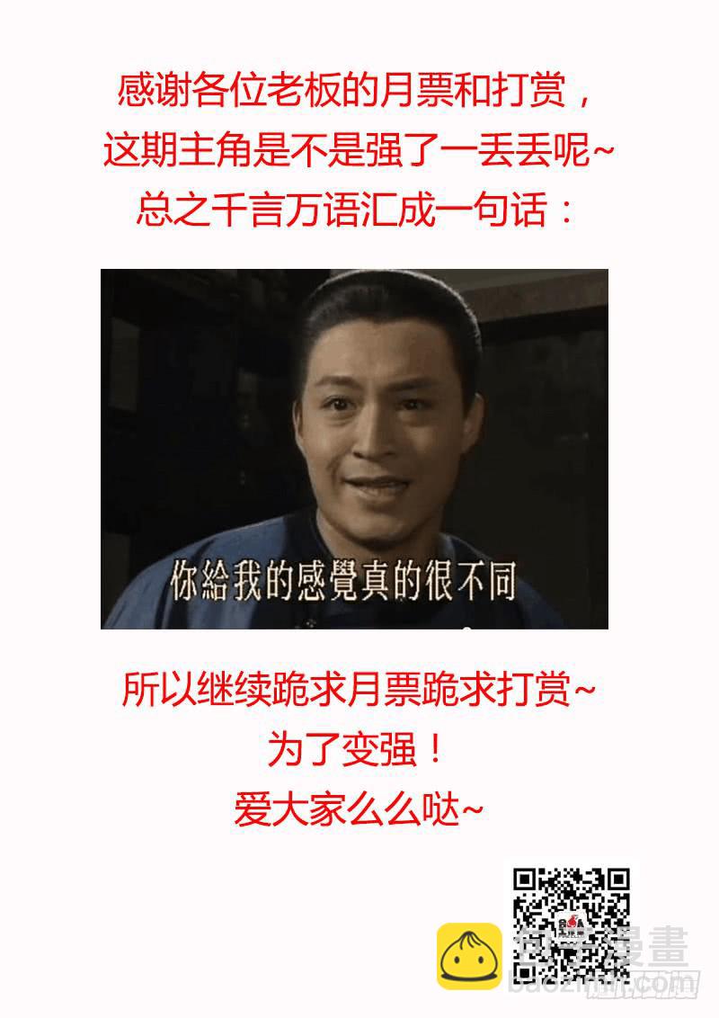 73.你给我的感觉真的很不同-第76话