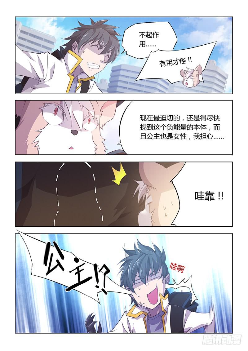 87.这么可爱一定是男孩子-第90话