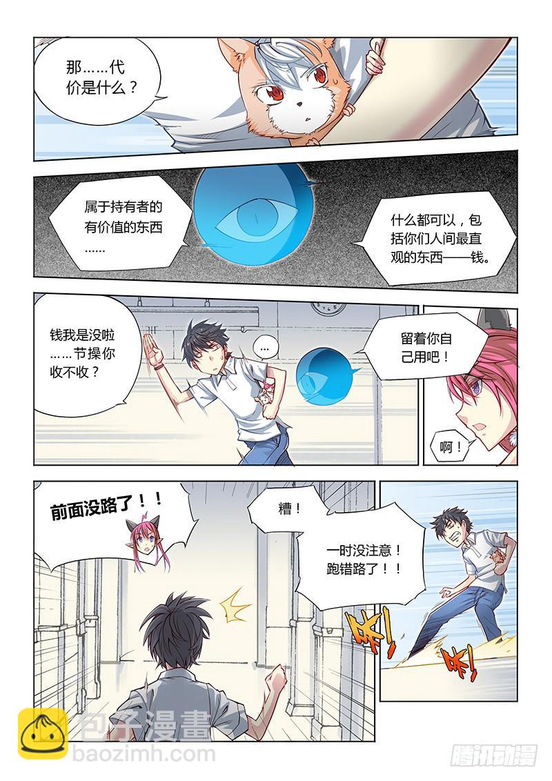 09.不要Q币只收现金！-第10话