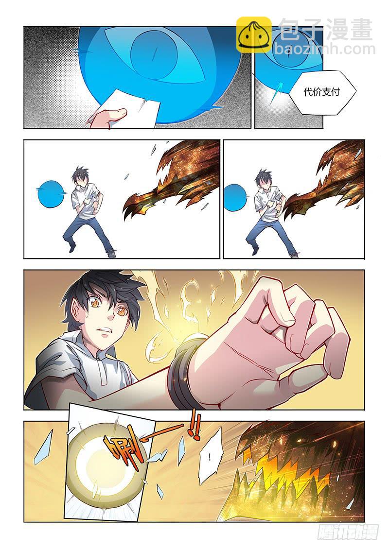 09.不要Q币只收现金！-第10话