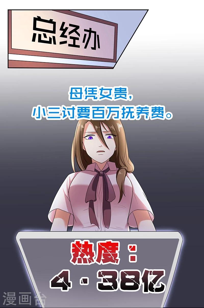 第1话 （新）流言，最有力的武器-第2话