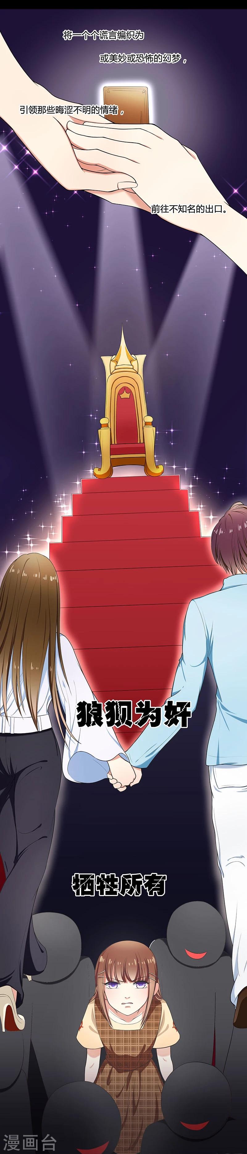 第1话 （新）流言，最有力的武器-第2话