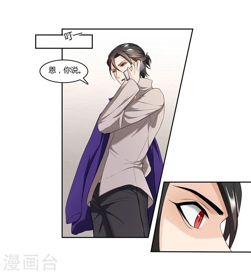 第11话 果然激怒了他-第12话